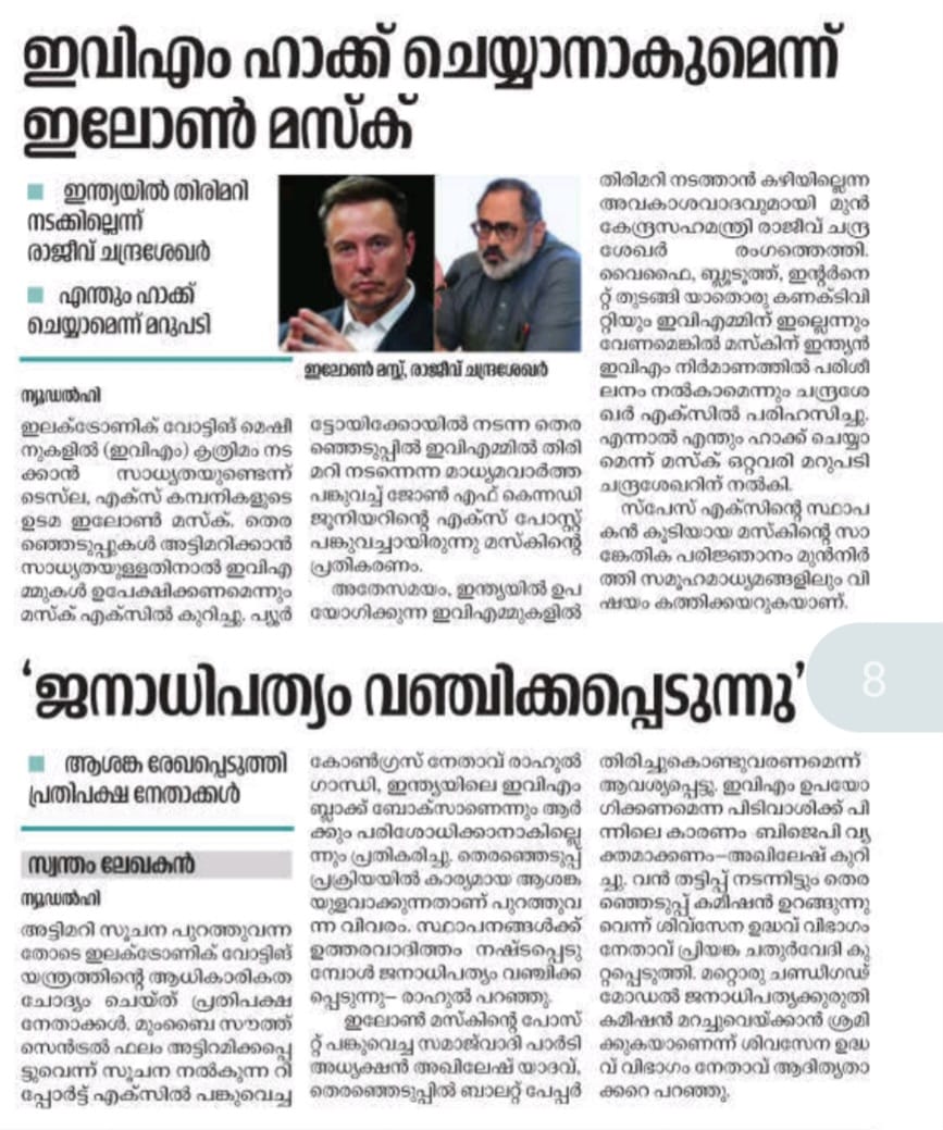 EVM ൽ കൃത്രിമം കാട്ടുവാൻ കഴിയും.പ്രോഗ്രാം ചെയ്യപ്പെട്ട ഏതു സംഭവത്തിലും തിരിമറി നടത്തുവാൻ പ്രോഗ്രാമാർക്ക് കഴിയും. അതുകൊണ്ടാണ്  ഒരു വികസിത രാജ്യവും EVM ഉപയോഗിക്കാത്തത്. അത് ഇലോൺ മസ്ക് പറഞ്ഞപ്പോൾ  ചിലരെങ്കിലും വിശ്വസിച്ചു. വർഷങ്ങൾക്ക് മുമ്പ് സുബ്രമണ്യം സാമി ഇത് പറഞ്ഞിരുന്നു