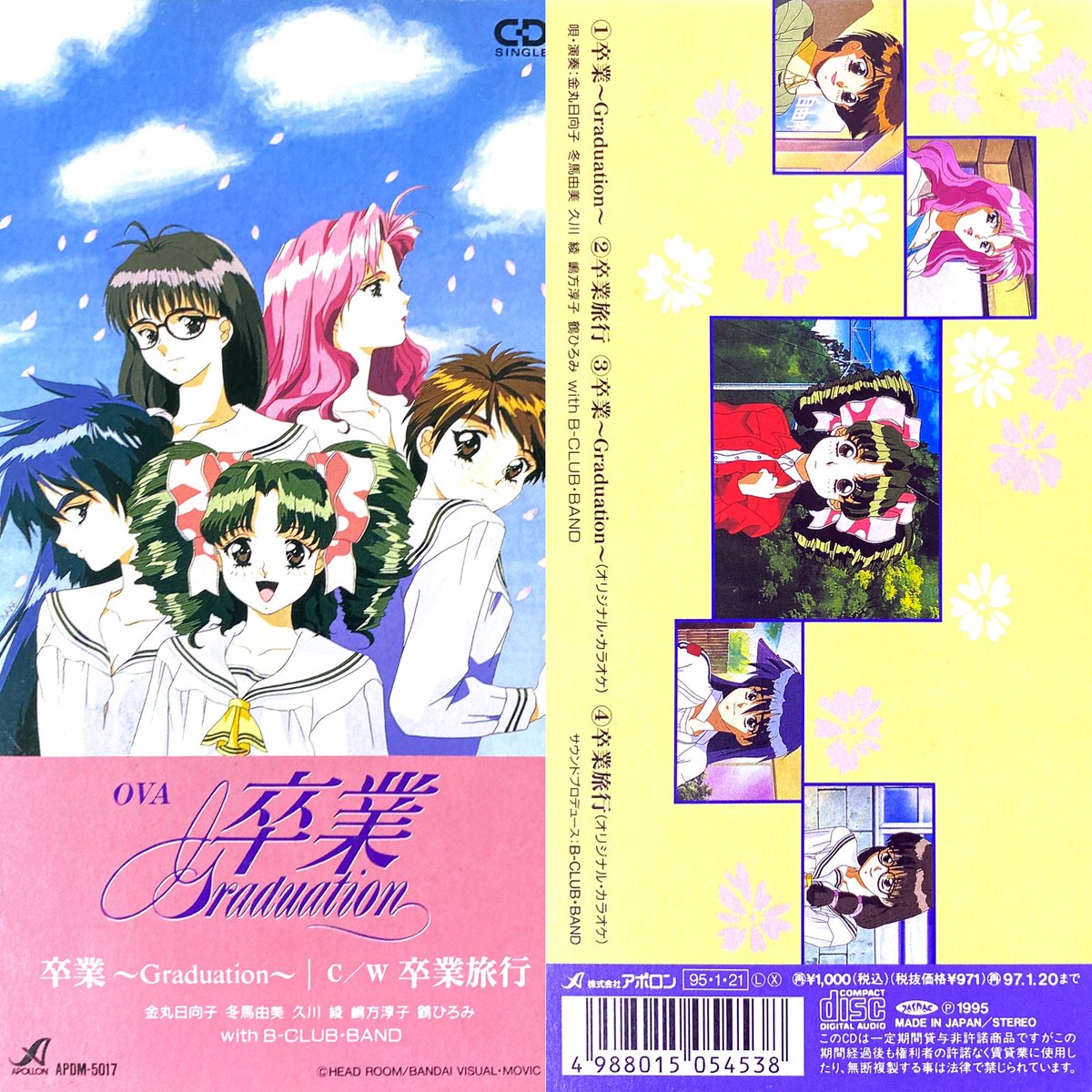 卒業 -Graduation-/鶴ひろみ、久川綾、冬馬由美、金丸日向子、嶋方淳子