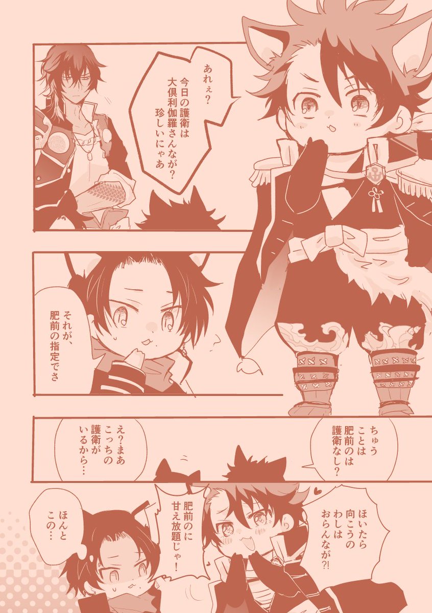 新刊です!!!全然終わってないので尻叩きです!!!!36Pなんですけど!!!!!
コラボする初期刀ちゃんと新刃教育で胃をやられる肥前くん他数本って感じです!!! 