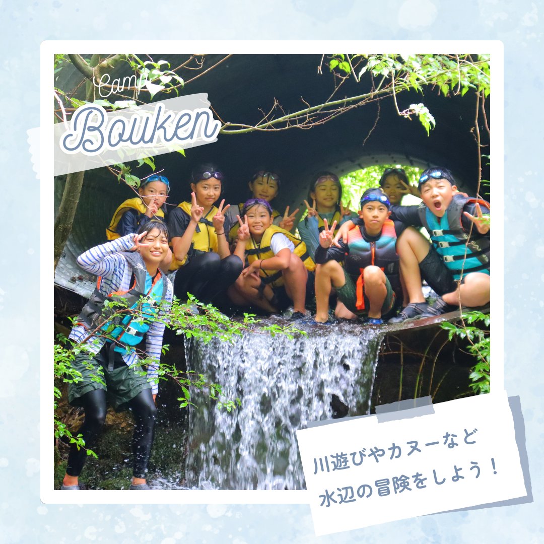 ShigayYmca's tweet photo. #サマーキャンプ 参加者募集中！
冒険キャンプ
８月８日～１０日

https://t.co/CTRhoKiIWW

#YMCA #滋賀YMCA #滋賀県 #草津 #近江八幡 #彦根 #多賀 #夏休み #キャンプ #自然体験 #カヌー #イカダ #川遊び #キャンプファイヤー #野外料理 #冒険 #探検 #昆虫探し #登山 #小学生 #幼稚園 #こども園 https://t.co/HZKgcDgP7j