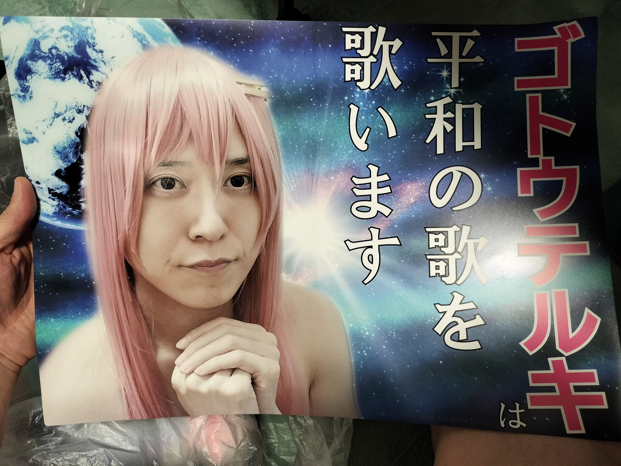 後藤輝樹😊🙏💖 on X: 
