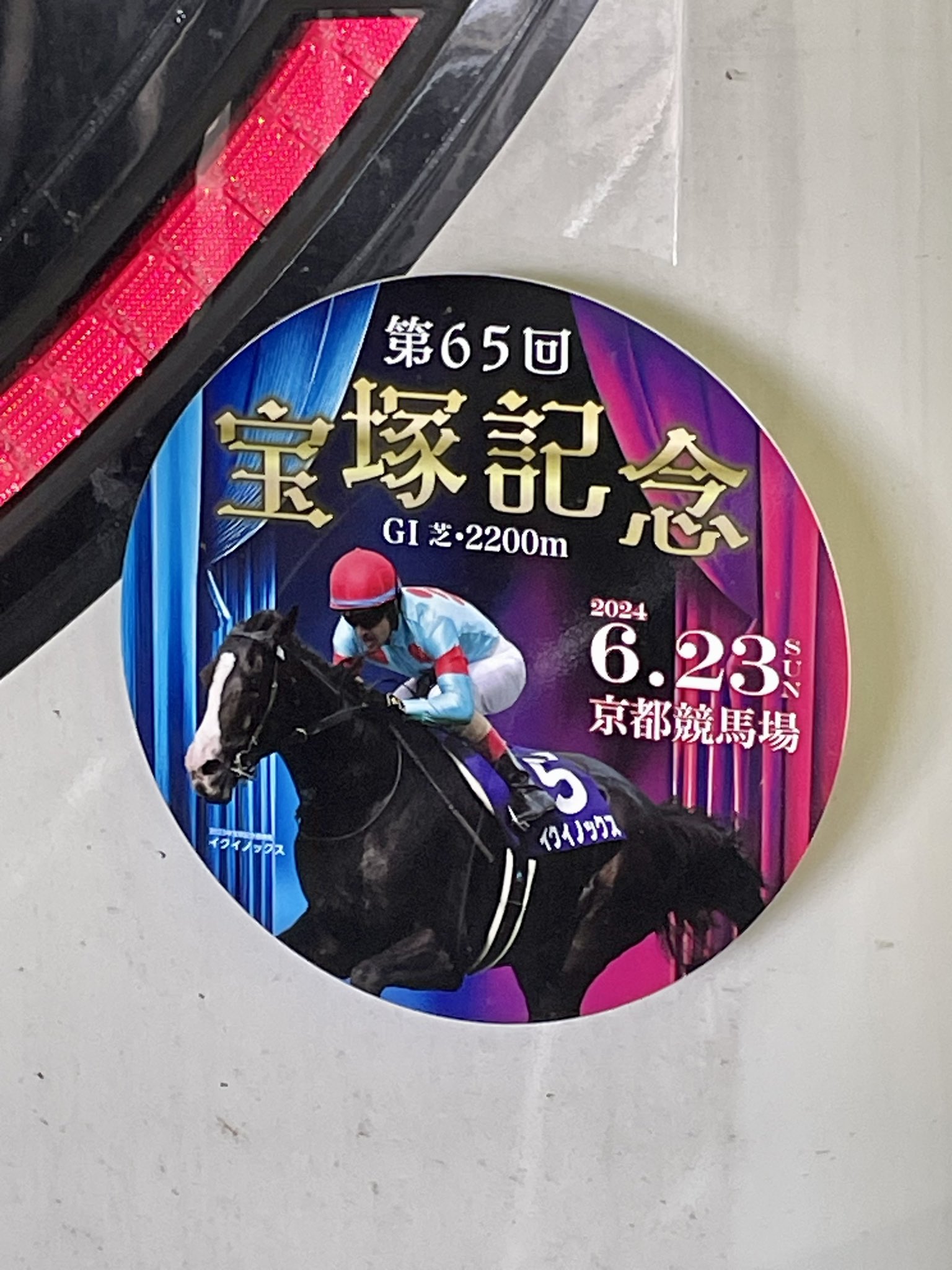 【超希少】京阪電鉄ポスター(1979年) 超希少】京阪電鉄ポスター(1979年) 超希少】京阪電鉄ポスター