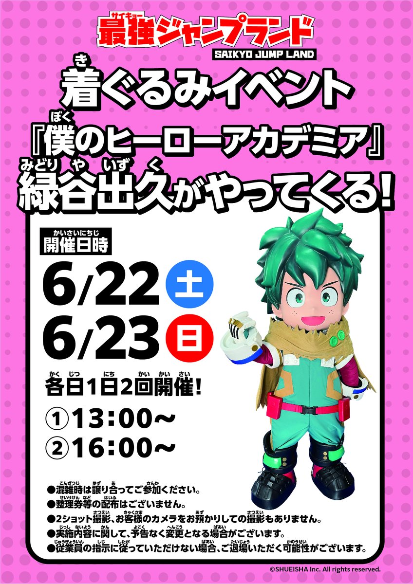 本日13:00からと16:00から、『僕のヒーローアカデミア』緑谷出久の