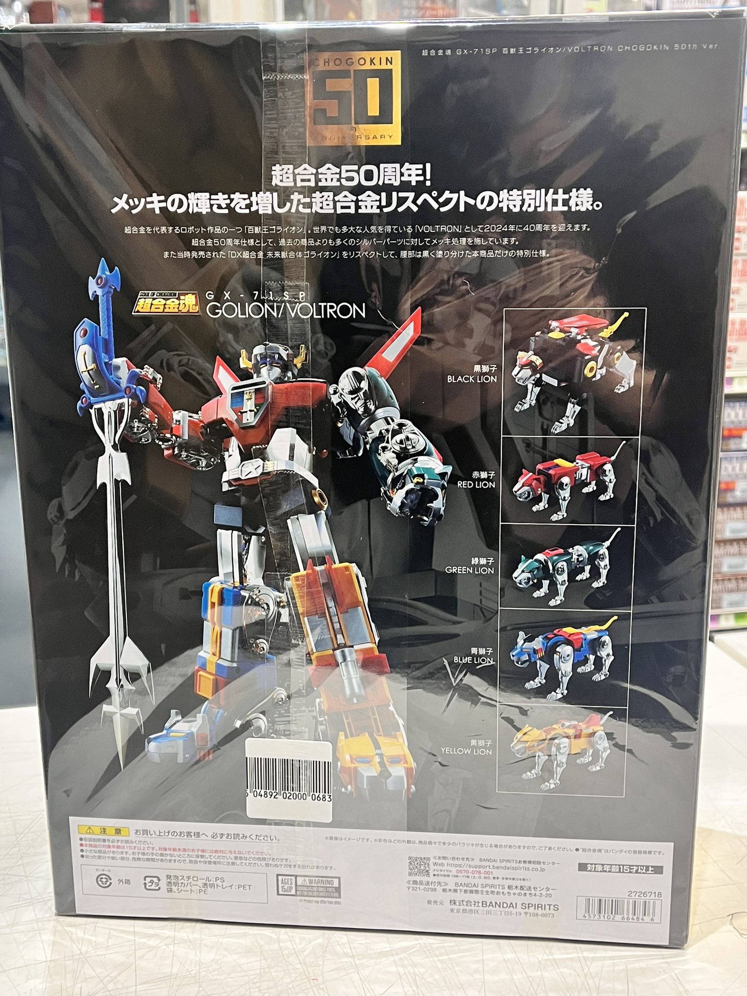 超合金魂 GX-71SP 百獣王ゴライオン VOLTRON CHOGOKIN 50th Ver