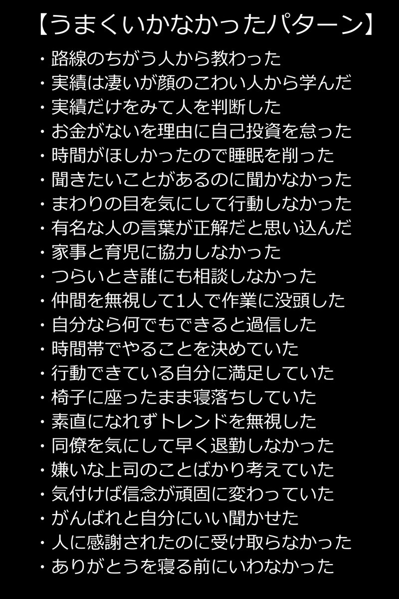 人生がひっくり返った。
成功と失敗の行動パターンはこれです。