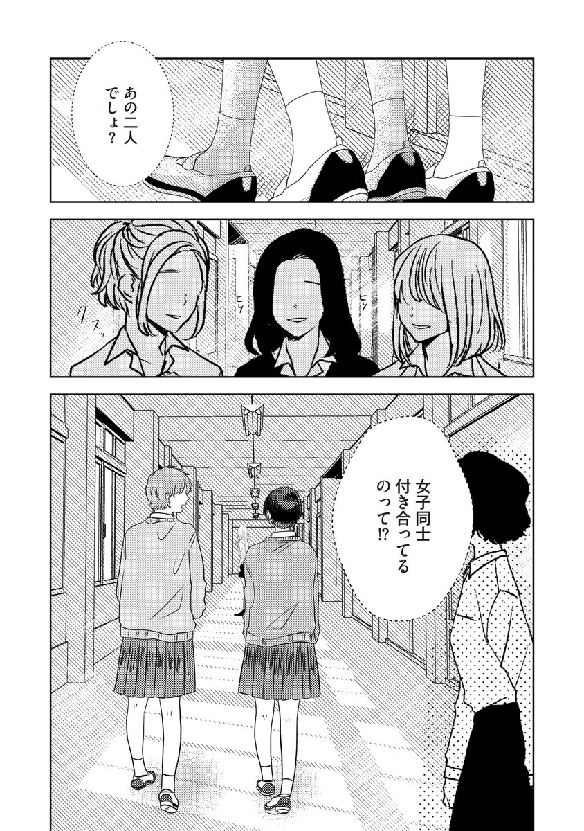 普通の恋をしてるつもりだった女の子の話④(1/10)