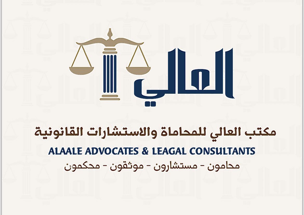 مكتب العالي للمحاماة والاستشارات القانونية tweet media