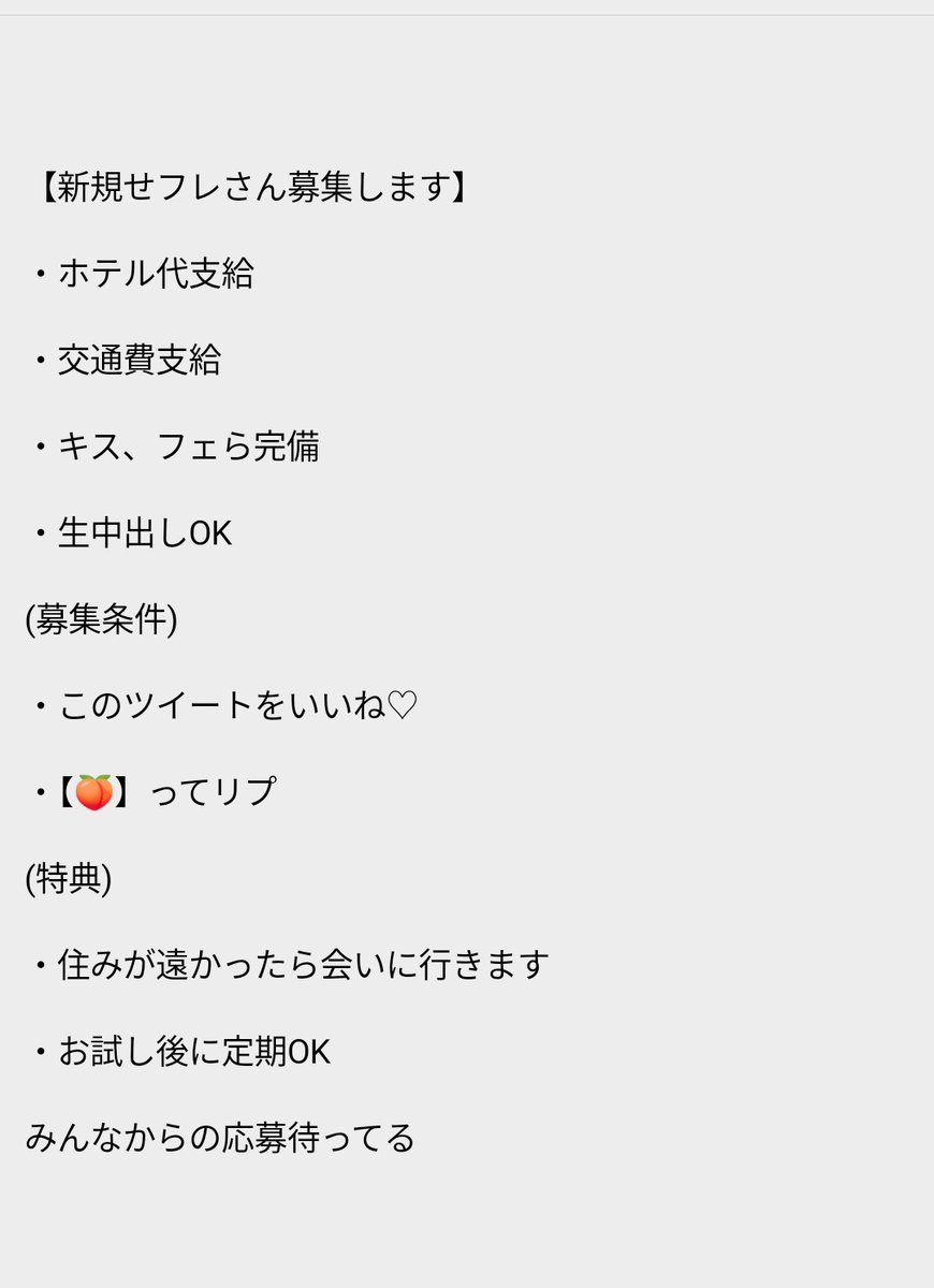 半信半疑で募集ー