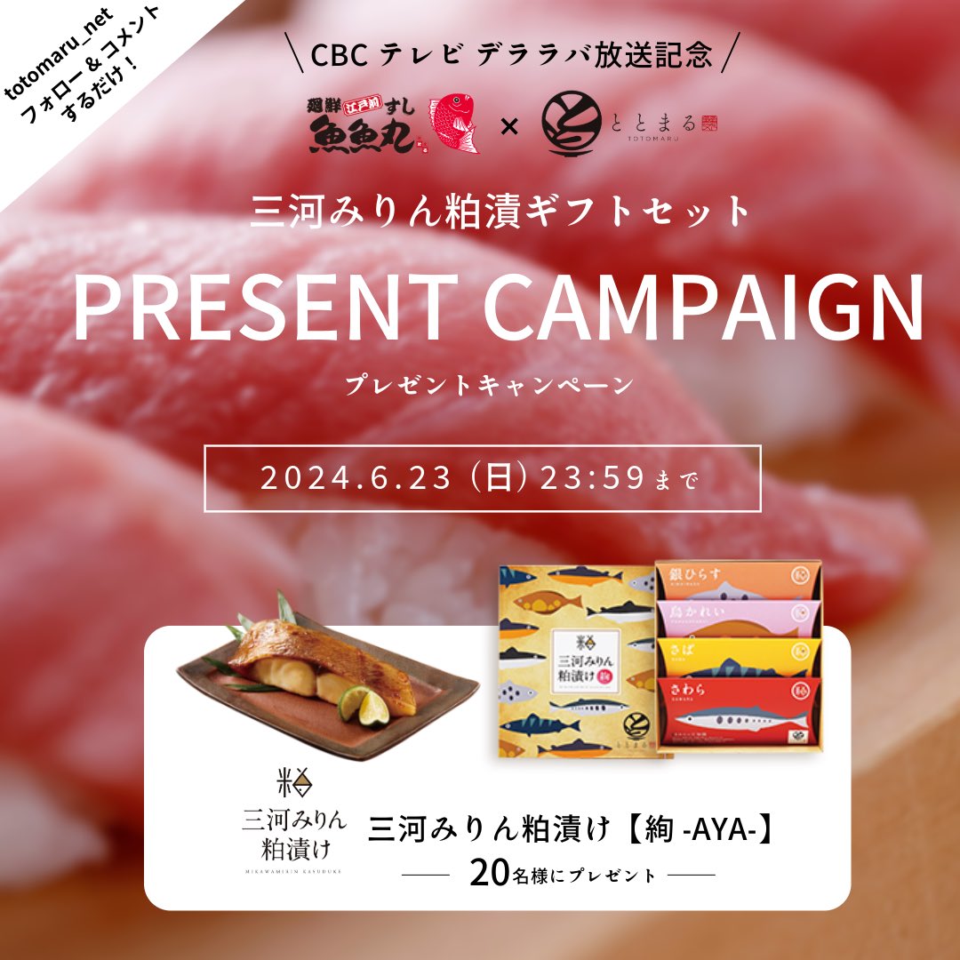 おはトト〜！ 回転すし魚魚丸の「山陰フェア」と「チンチロリン