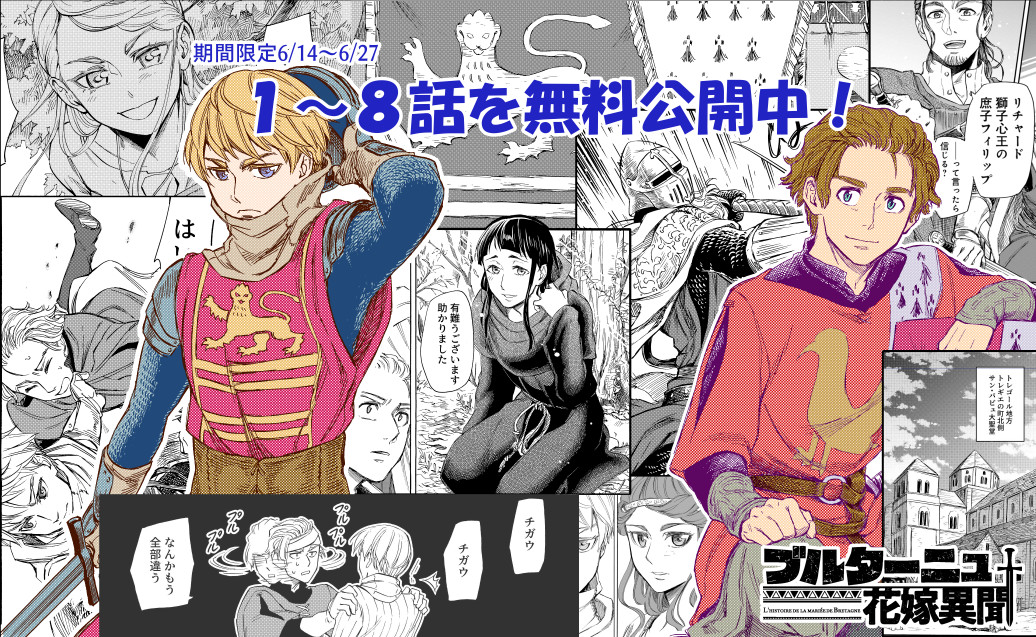 4巻発売記念!1~8話まで無料公開です。
https://t.co/T1BSrDFgTr
『ブルターニュ花嫁異聞』
#中世 #ヨーロッパ #ラブコメ #ドラマ #歴史 #騎士 #漫画 #男装の令嬢 #紋章官 #13世紀