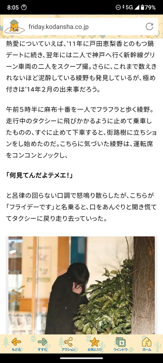 2014年当時でも既に軽犯罪法だった #立ちション と言えば #綾野剛 さん