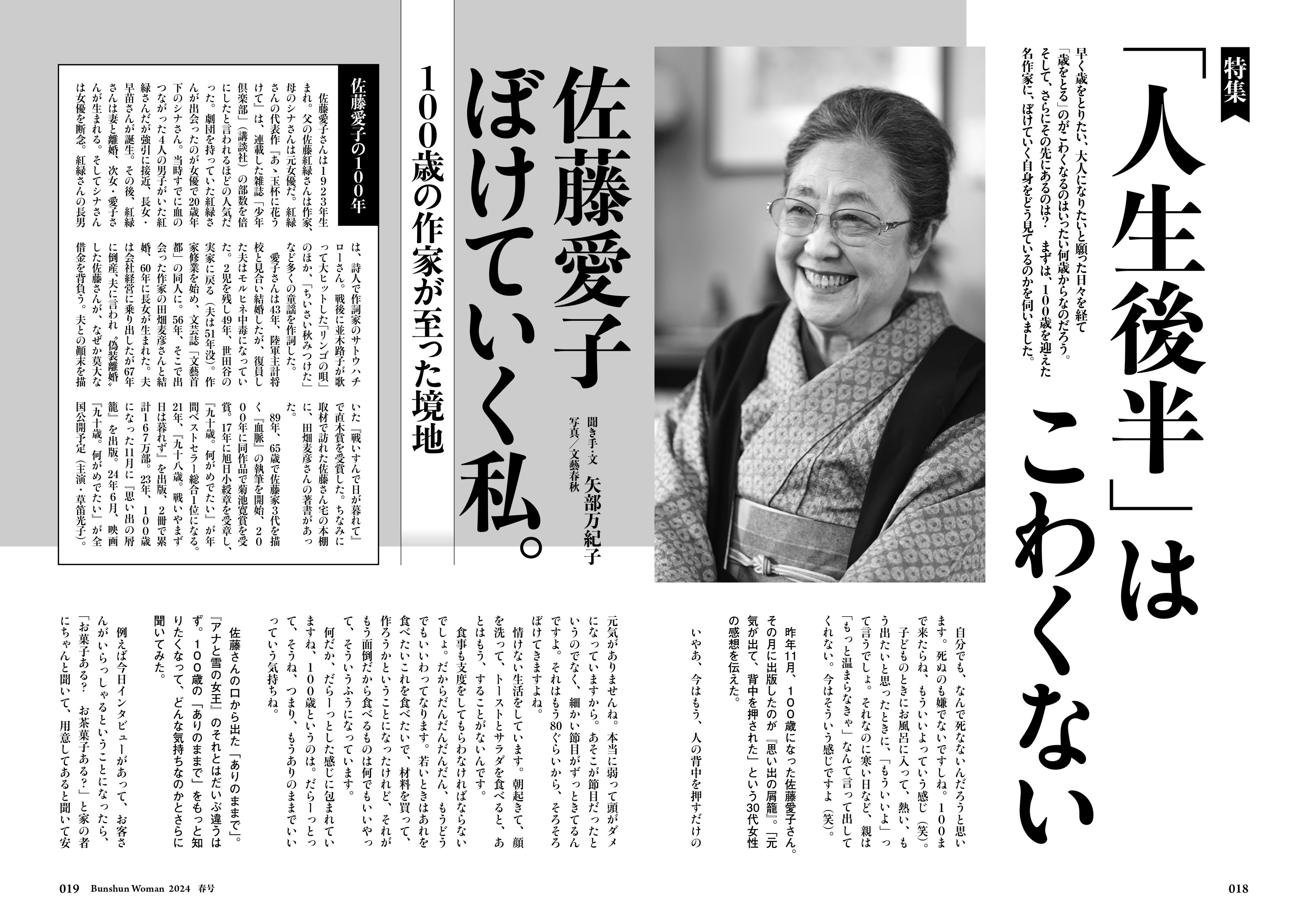 週刊文春WOMAN 2025春号 発売中 on X: 週刊文春WOMAN 2025春号 発売中 on X: