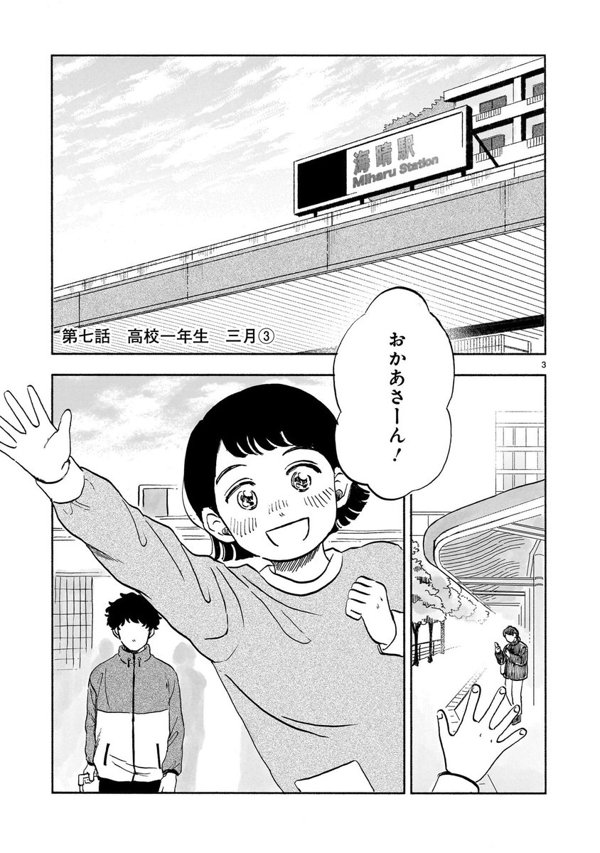#銀のくに ❄️
第7話更新されました!

父の見舞いで神奈川へ帰省した賢心とゆき枝は、久しぶりに病床で伏せる父の姿を見て--

(1/2) 