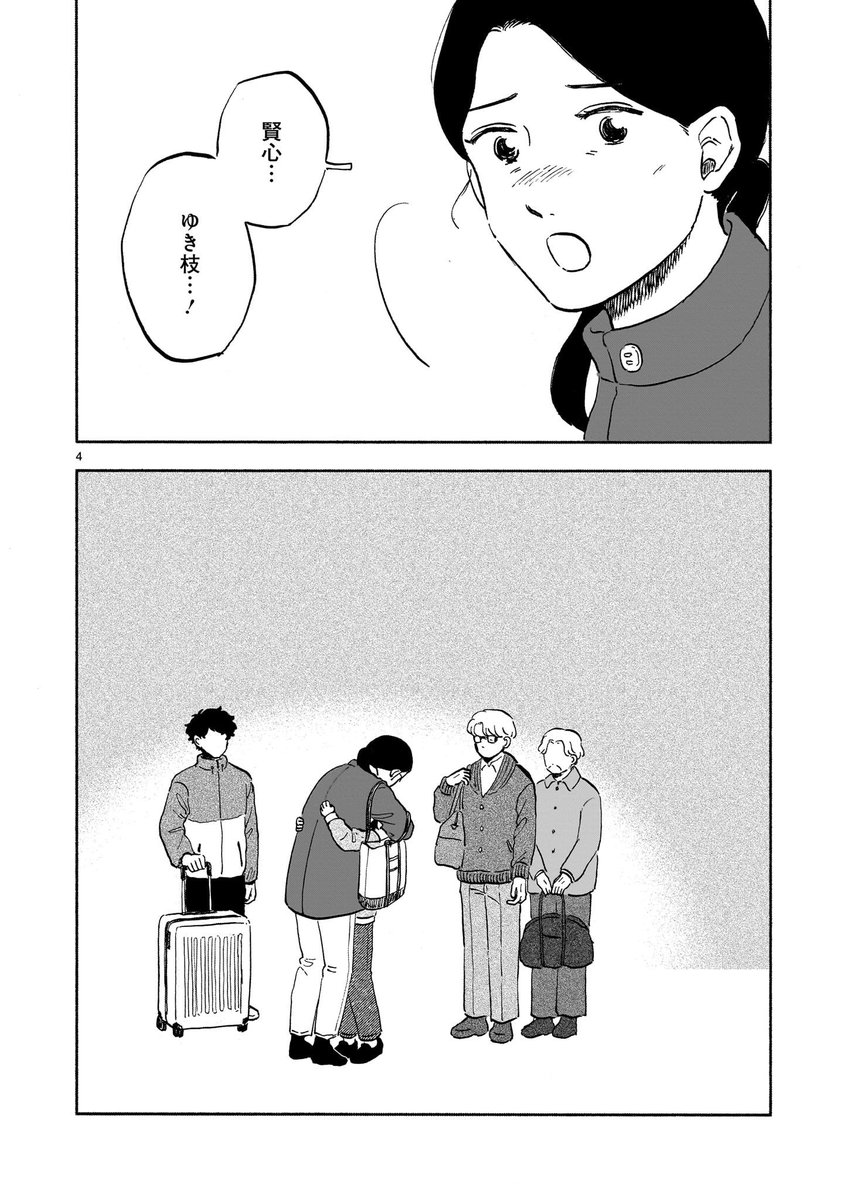 #銀のくに ❄️
第7話更新されました!

父の見舞いで神奈川へ帰省した賢心とゆき枝は、久しぶりに病床で伏せる父の姿を見て--

(1/2) 