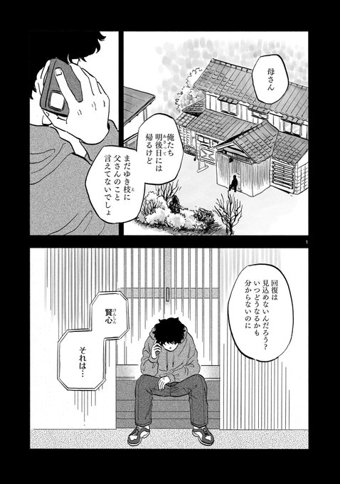 #銀のくに ❄️
第7話更新されました!

父の見舞いで神奈川へ帰省した賢心とゆき枝は、久しぶりに病床で伏せる父の姿を見て--

(1/2) 