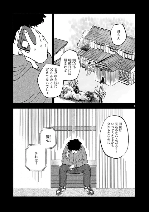 #銀のくに ❄️
第7話更新されました!

父の見舞いで神奈川へ帰省した賢心とゆき枝は、久しぶりに病床で伏せる父の姿を見て--

(1/2) 