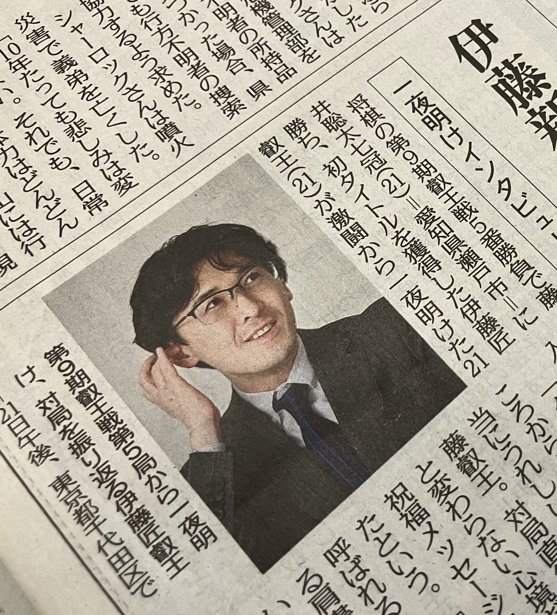 1面に伊藤匠叡王とドアラのツーショット写真、社会面にはインタビュー
