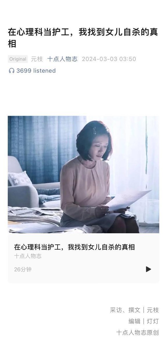 xiaojingcanxue's tweet photo. 在心理科当护工，我找到女儿自杀的真相。/1 https://t.co/8fxtjUonoO