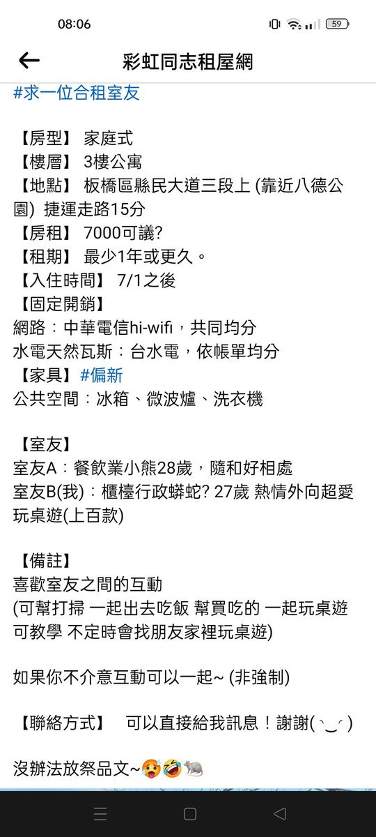 #板橋區江子翠附近
#徵一位室友急求私7月1起~~~~~

求推特廣大帥帥們幫忙
徵到我會報答🥵🥵🥵🐀
祭品文跟簡介如下⬇️⬇️⬇️