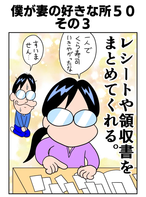 #僕が妻の好きな所50
その3 