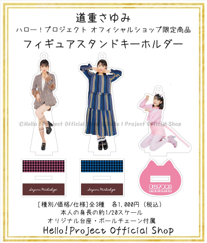 ♡秋葉原店おすすめ♡ 秋葉原店では、卒業メンバー #道重さゆみ さん