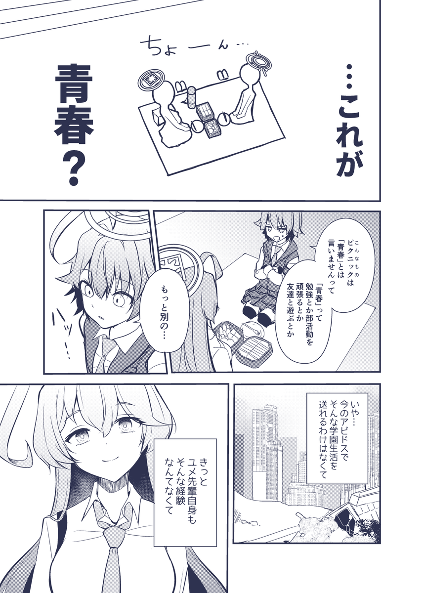 ユメホシでピクニック #ブルアカ 