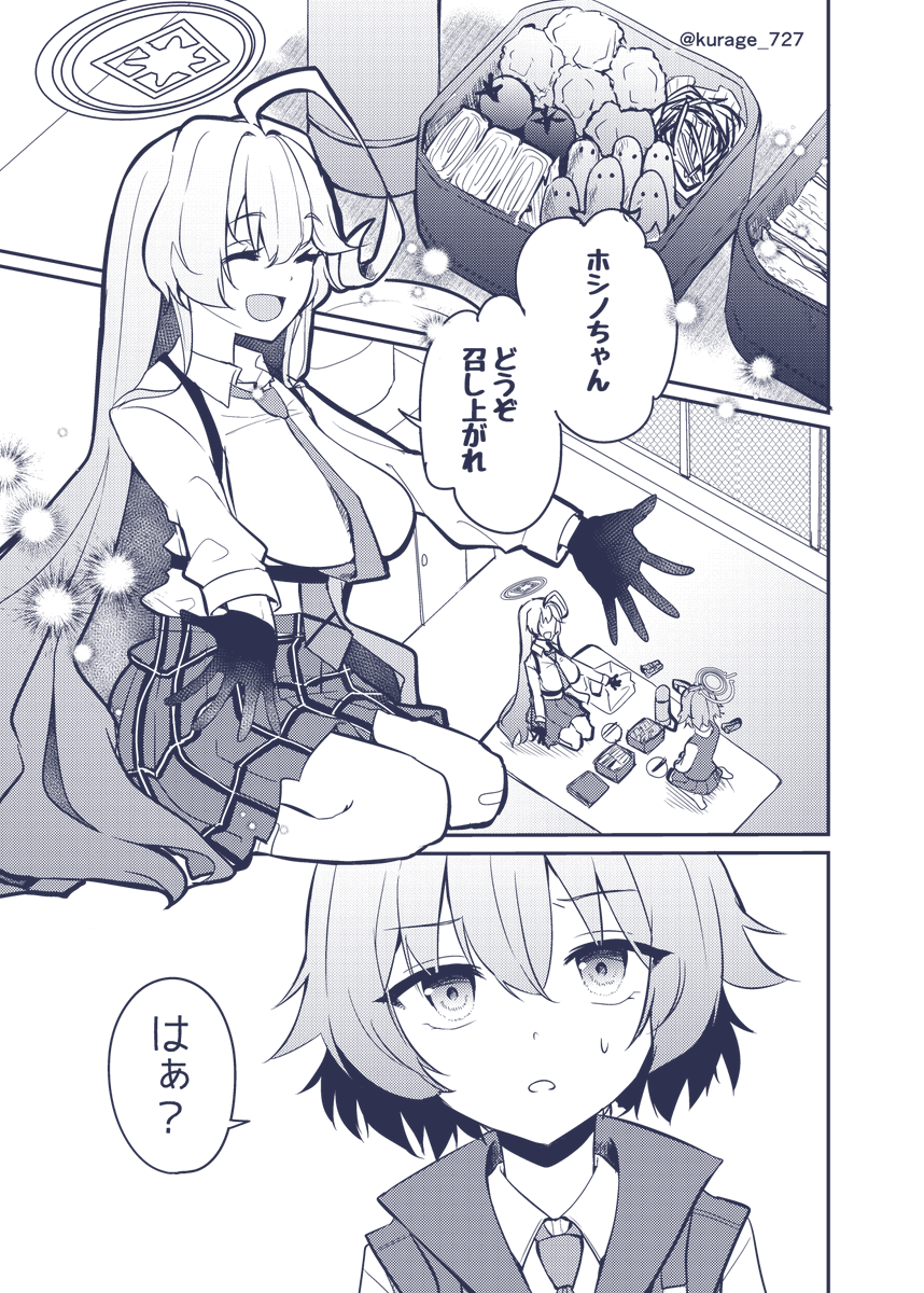 ユメホシでピクニック #ブルアカ 