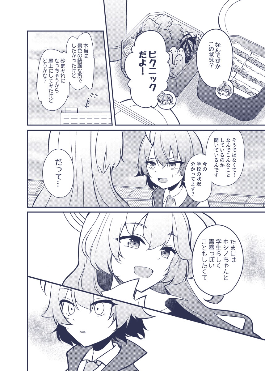 ユメホシでピクニック #ブルアカ 