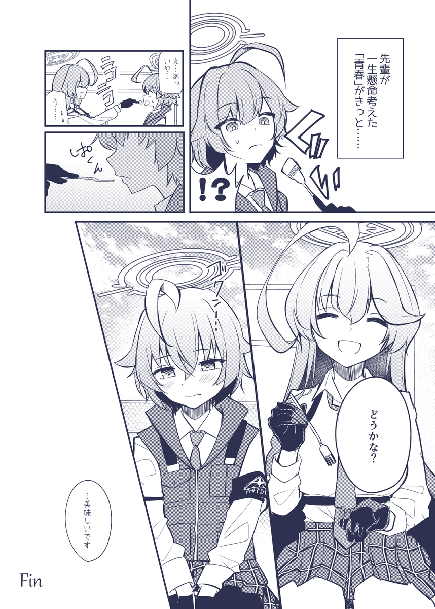 ユメホシでピクニック #ブルアカ 