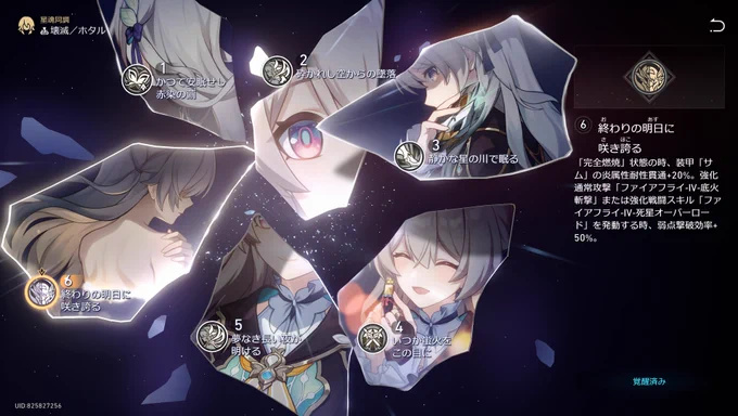 #崩壊スターレイル #HonkaiStarRail 初完凸…後悔などない…最高…です…