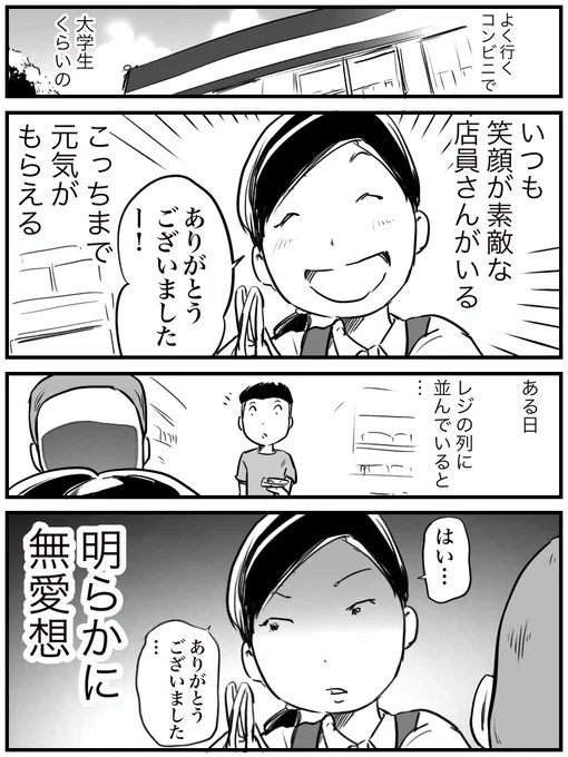 愛想のいい店員さんの例外

#漫画が読めるハッシュタグ 
(1/2) 