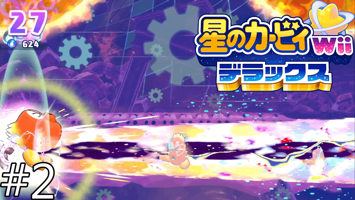 yozora89's tweet image. 動画投稿！
必殺技ってロマン砲で良いよな

マホロア砲(かめはめ波)最高！【星のカービィ Wii デラックス マホロア編】＃２youtu.be/xN2AKMvwqhs