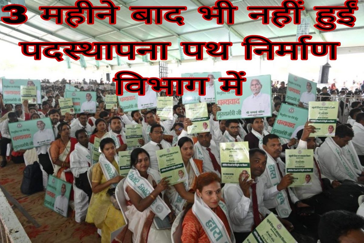 shiv_sidharth's tweet photo. @HemantSorenJMM Hon'ble CM 
@ChampaiSoren
Sir,  Plz order RCD  to publish the posting of JE candidates whose joining letter has been bestowed by you on March 07, 2024. 
#GIVE_RCD_JE_POSTING
@JmmJharkhand
@JharkhandCMO
@prdjharkhand
@HemantSorenJMM
@BasantSorenMLA
@BhoktaSatyanand
@AmbaPrasadINC https://t.co/BUCbUleuoD