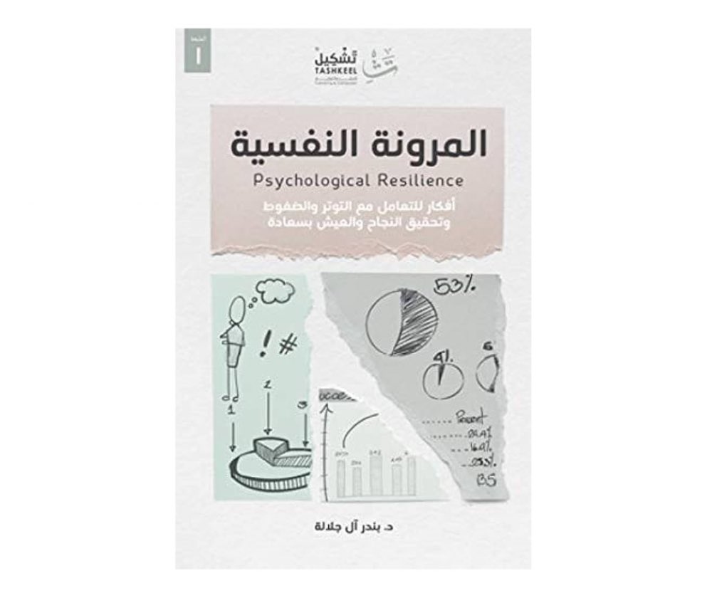 كتب خفيفة وبسيطة لشفائك نفسيًا: