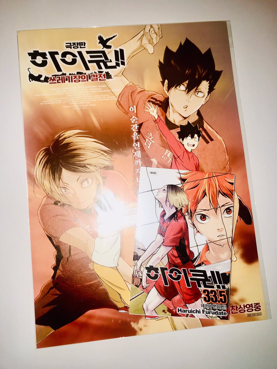 ⋆｡˚ ☁︎ ˚｡#rt #RT_이벤트⋆｡˚☽˚｡⋆

하이큐 극장판 개봉 기념 이벤트❤️‍🔥

RT 추첨 1분에게 5주차 쿠로오&amp;켄마 포스터와 일어판 33.5권을 보내드려요! (단, 배송비 부담 필수)

당발은 > 타래에 있는 현수막 타올 공구 마감날 or 6월 30일 < 에 하겠습니다🥰