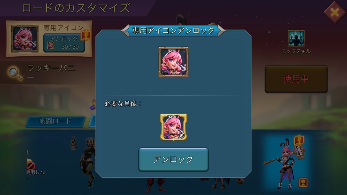 ラッキーバニーのアイコンを手に入れる事が出来ました(๑•̀ㅂ•́)و✧
8600枚すごろく回した分で勲章15枚   
3位で勲章15枚貰えるので計30枚で何とか足りましたε-(´∀｀;)ﾎｯ
 #ローモバ #ロードモバイル #すごろく #すごろくチャレンジ #アイコン #ロードスキン