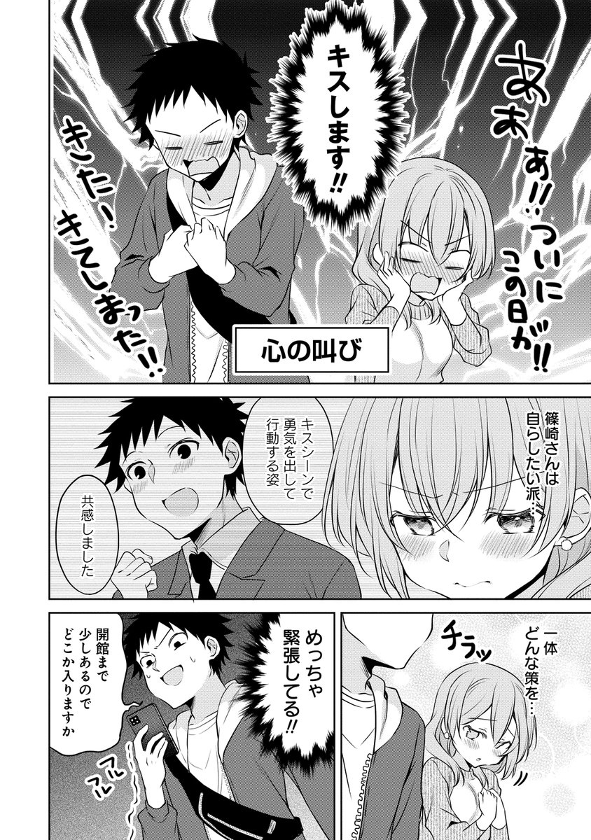 会社の小さい先輩と水族館とキス。(2/2)
#うちの会社の小さい先輩の話 