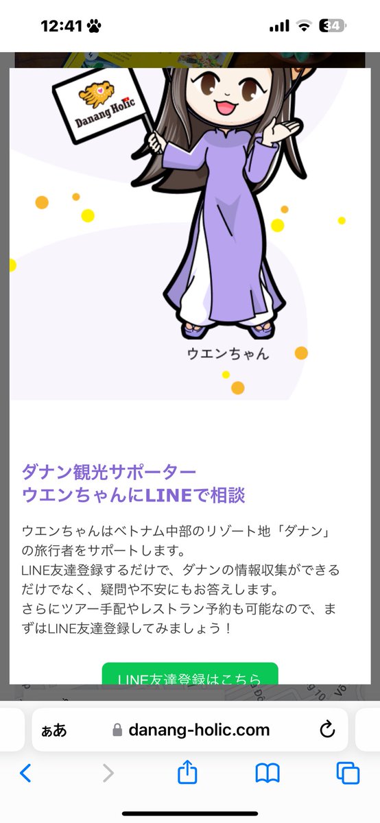 ダナン情報見てたらやたら出てくるウェンちゃん。どこかの旅行会社さん