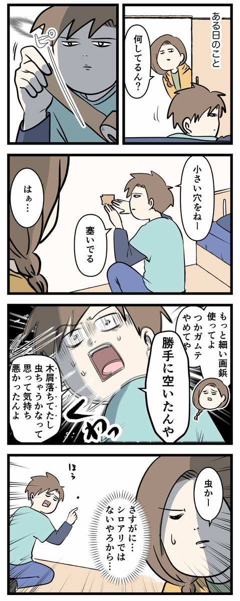 【梅雨にご注意】天窓から雨漏りして
その後シロアリまで発生した話 (4/8)
#コミックエッセイ
#漫画が読めるハッシュタグ