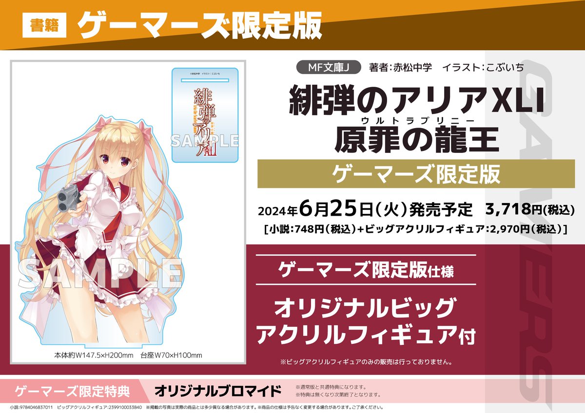 【希少品❗️】緋弾のアリアAA ゲーマーズ特典ブロマイド イラストカード 緋弾のアリアが関数表記で普段ほぼ見る機会のない桁数（？）のローマ