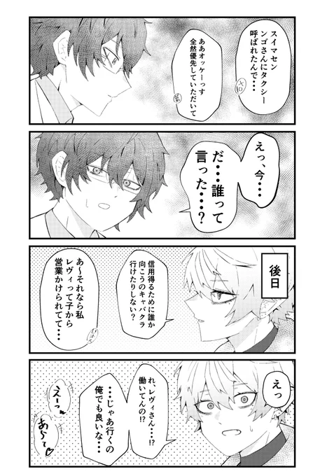 #にじGTAFA
『似たシチュエーションだけど温度差ありすぎるやつ』
 #KuzuArt
 #まめねことレオス 