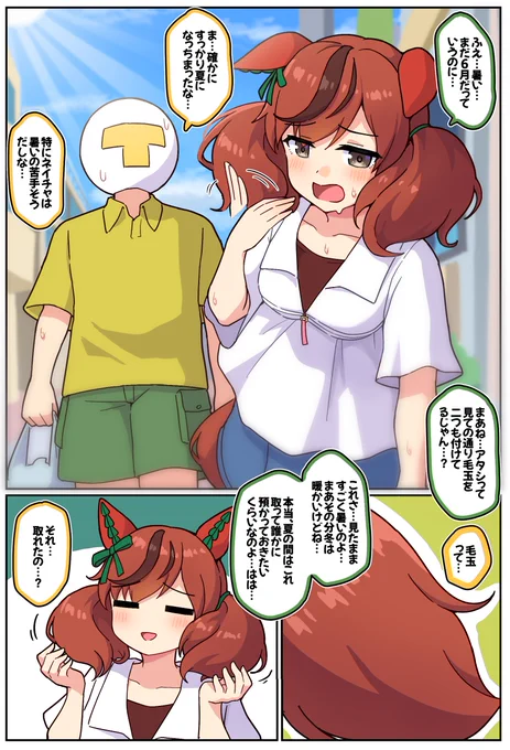 夏とネイチャ

#ウマ娘 #ナイスネイチャ 
