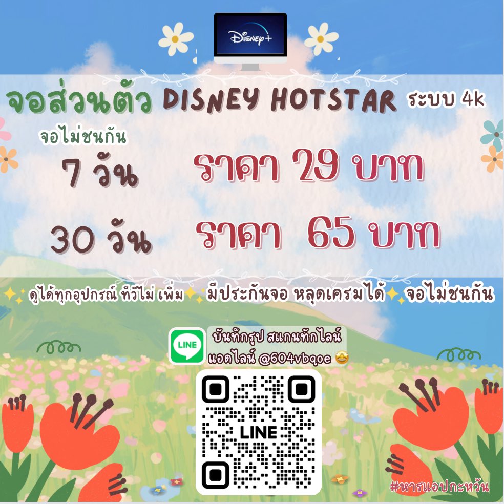 🌷Disney+🧚🏻‍♀️

Line: lin.ee/Lmt54nr

✦  7วัน 35฿ - รีทวิต 29฿

✦  30วัน 70฿ - รีทวิต 6️⃣5️⃣฿

 — จอไม่ชน พร้อมส่ง100%

#ดิสนีย์พลัส #ดิสนีย์พร้อมส่ง #ดิสนีย์พลัสราคาถูก #หารdisneyplus #หารดิสนีย์พลัสราคาถูก #หารดิสนีย์ #หารดิสนีย์พลัส #หารดิสนีย์ราคาถูก #หารdisney 0k