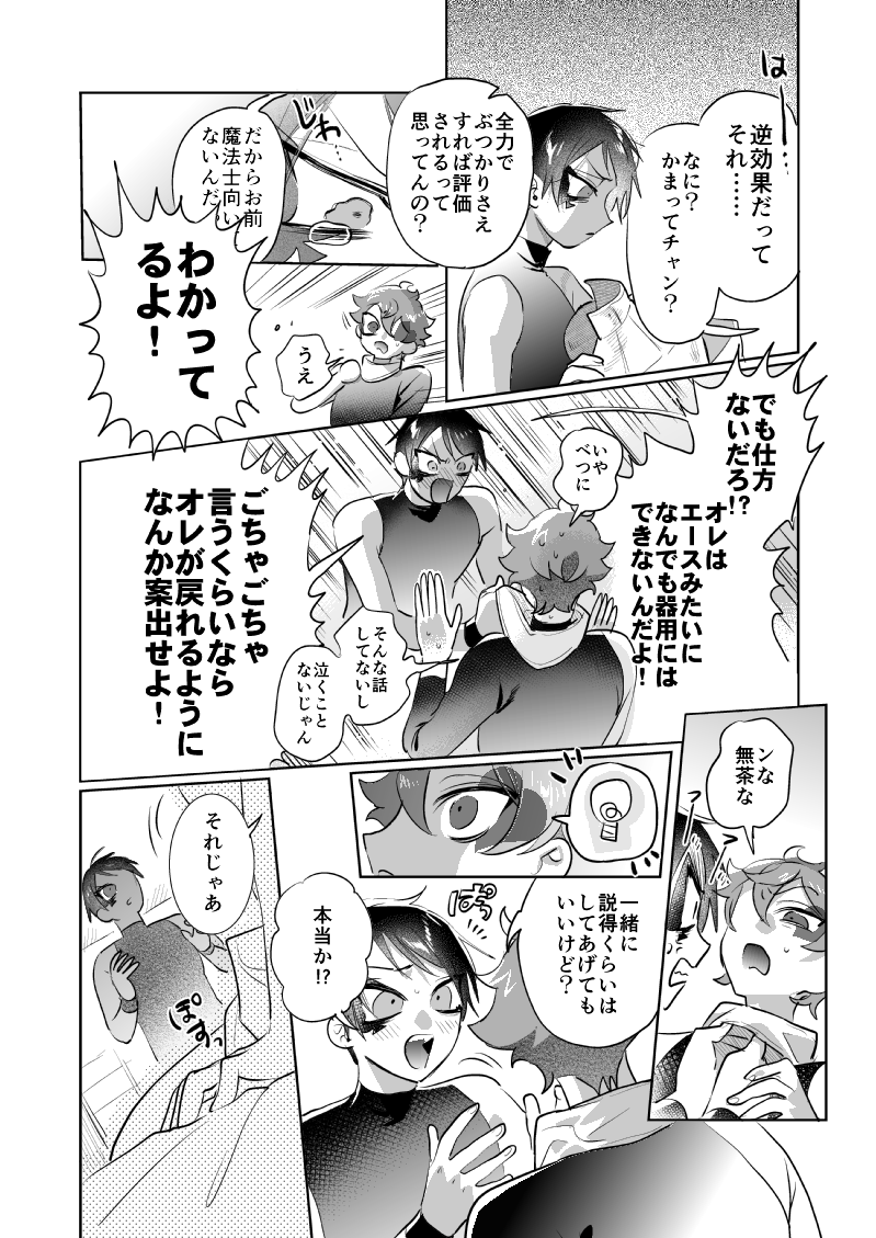 ♥️♠️エスデュ追放系なろう風ファンタジーパロ話(3/9) 