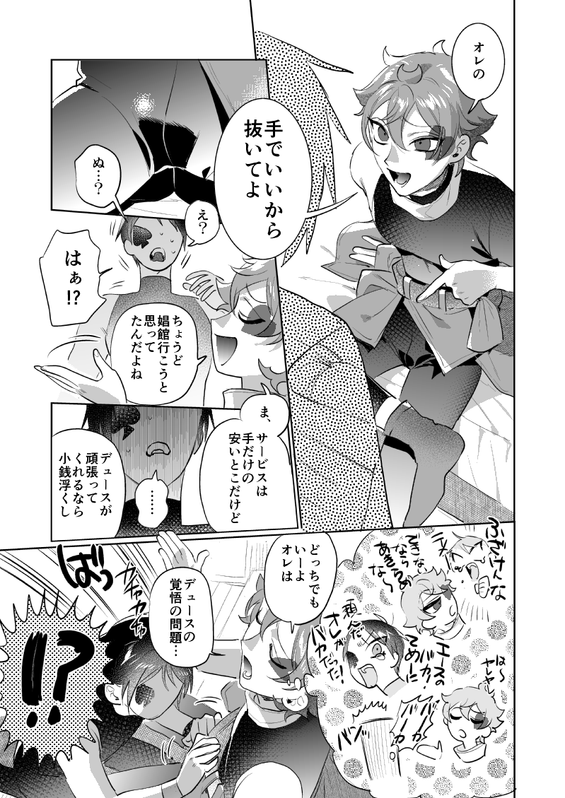 ♥️♠️エスデュ追放系なろう風ファンタジーパロ話(3/9) 