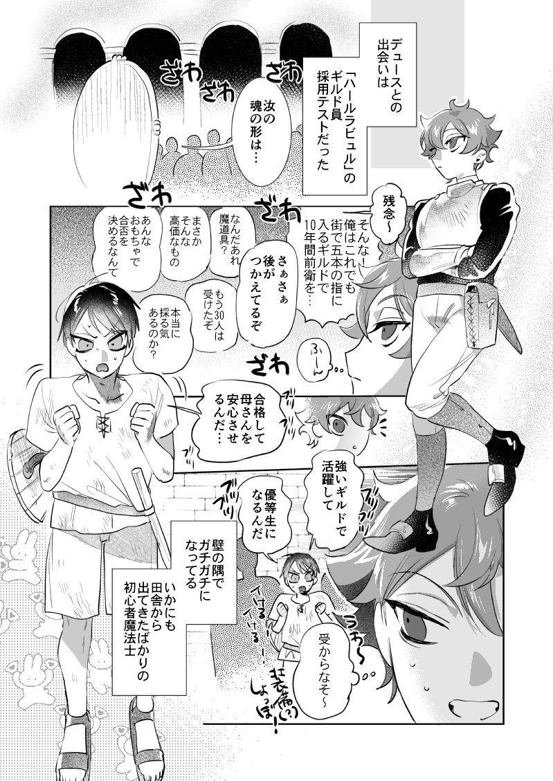 ♥️♠️エスデュ追放系なろう風ファンタジーパロ話(5/9) 