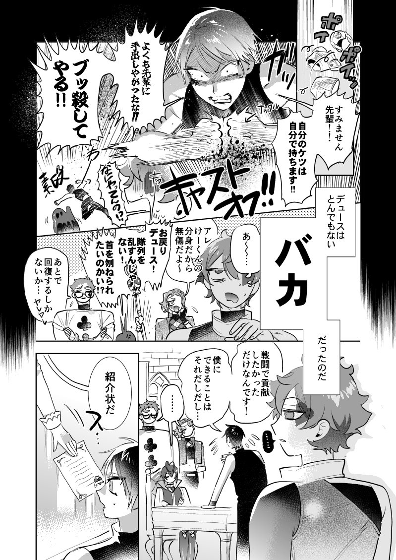 ♥️♠️エスデュ追放系なろう風ファンタジーパロ話(2/9) 