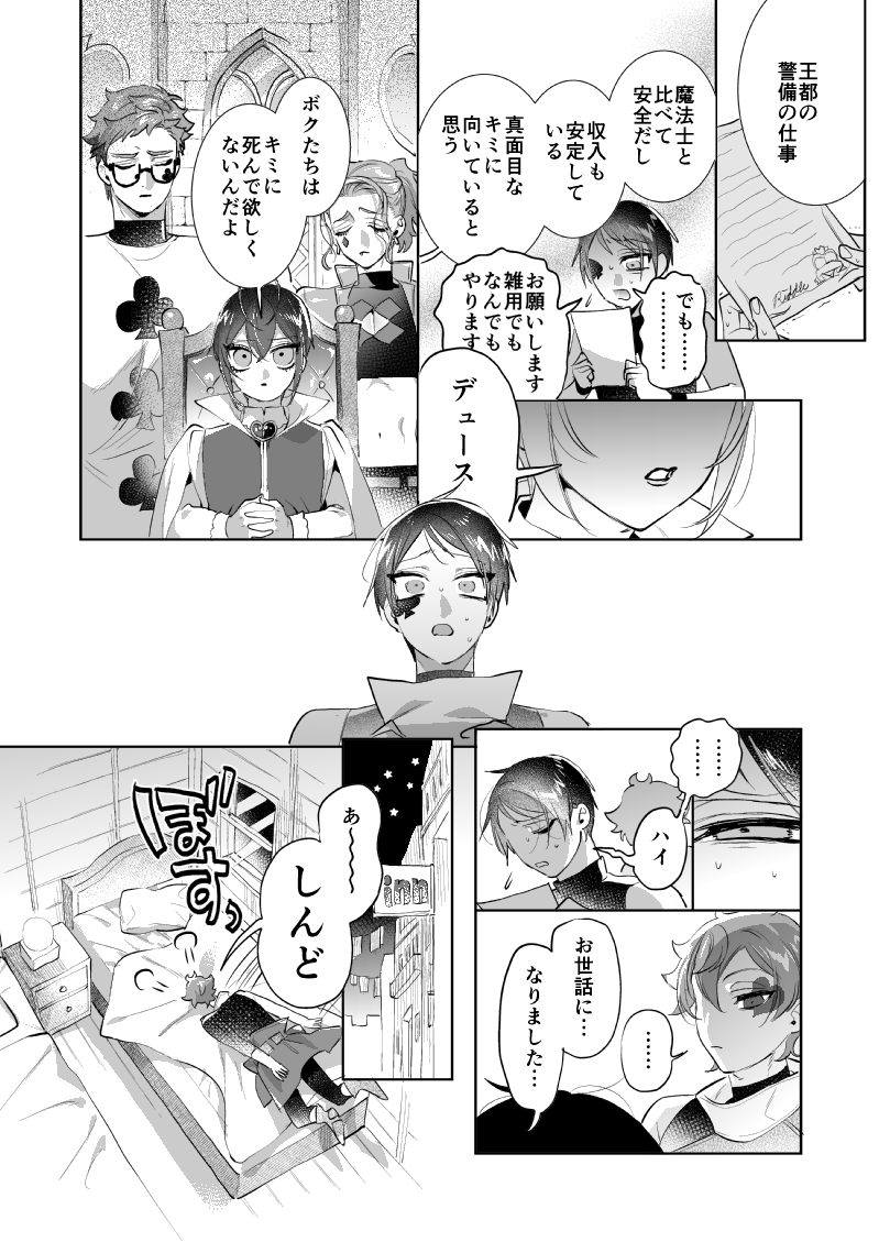 ♥️♠️エスデュ追放系なろう風ファンタジーパロ話(2/9) 