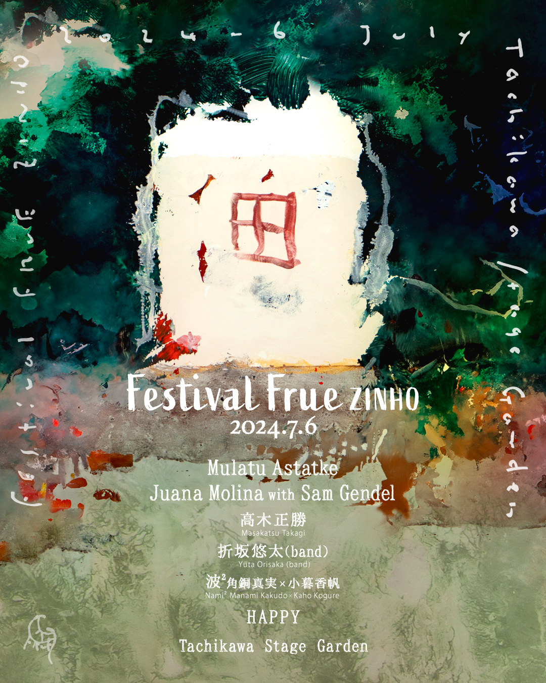 Festival Fruezinho チケット Festival Fruezinho チケット