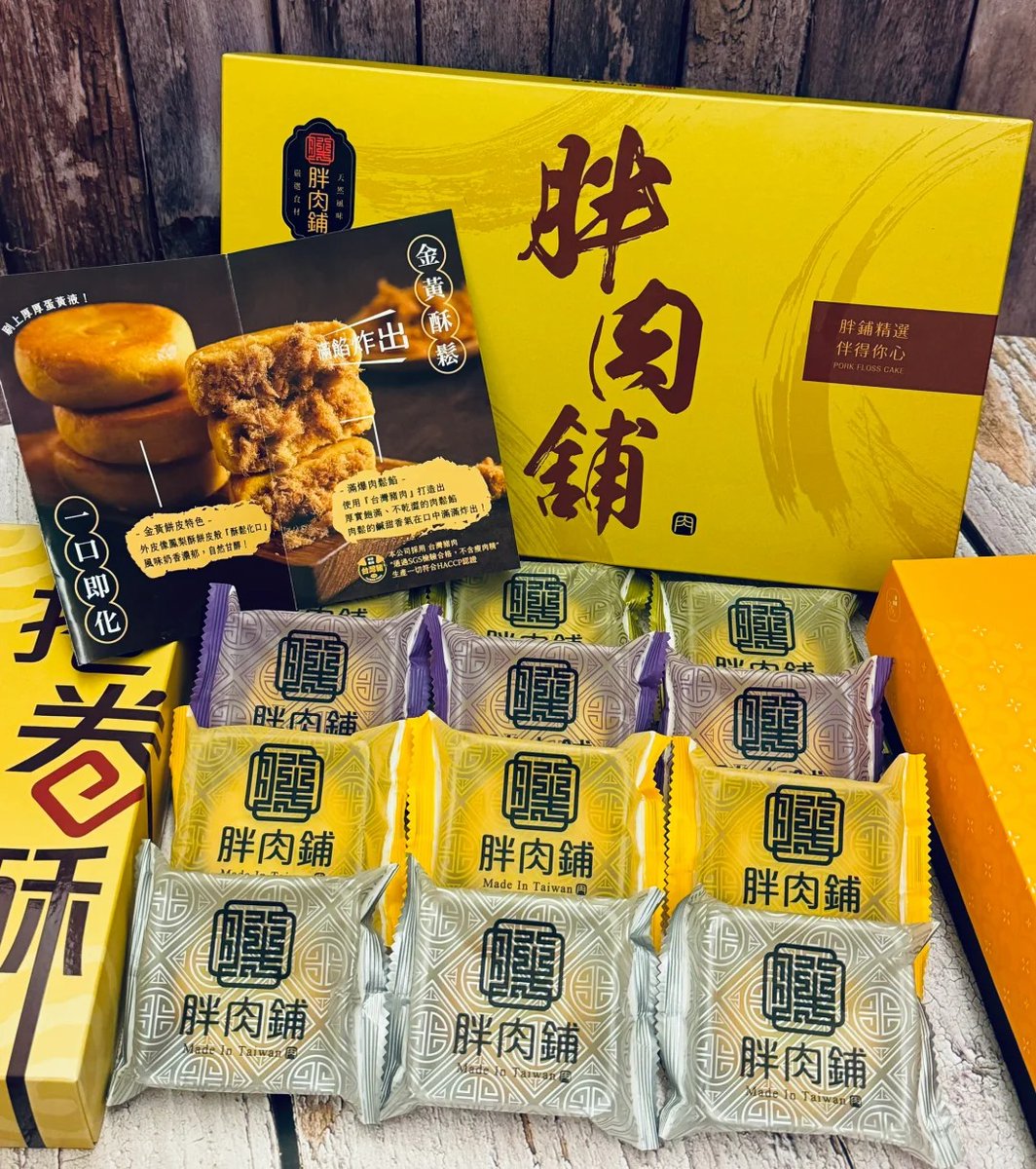caroyln_grayce's tweet photo. 台湾のおみやげは必ず買います~太った肉屋の肉松餅😋
台湾発の美味しい「胖肉舗肉松餅」は台北で大人気の殿堂入り肉松餅ブランドです。 https://t.co/xpvdSkfNBg